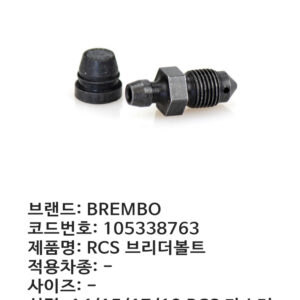 brembo-ohutuskruvi
